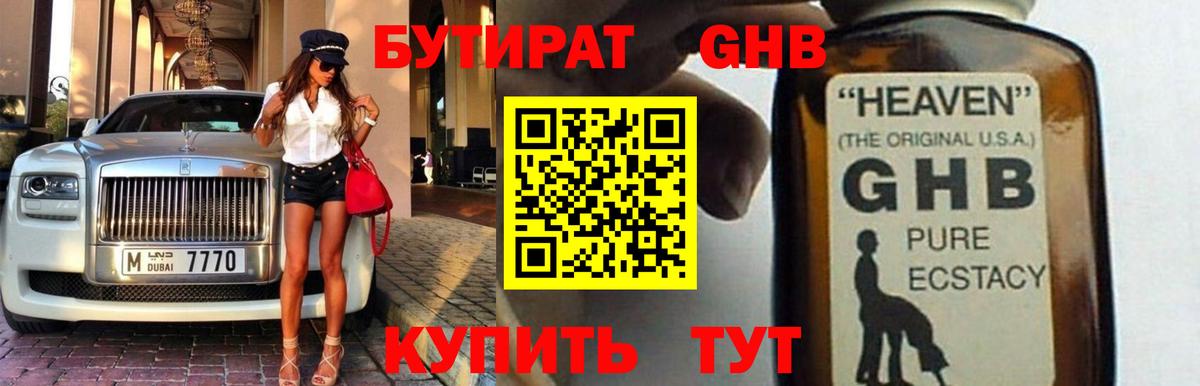 Нижневартовск  Бутират  Вход с VPN  БУТИРАТ жидкий экстази 