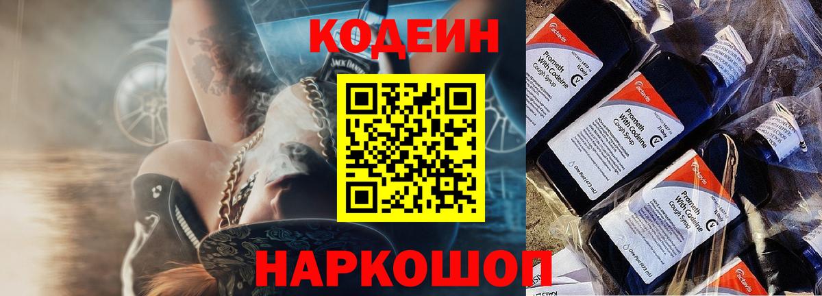 Нижневартовск  Кодеин напиток Lean (лин)  Вход с VPN  Кодеин Purple Drank 