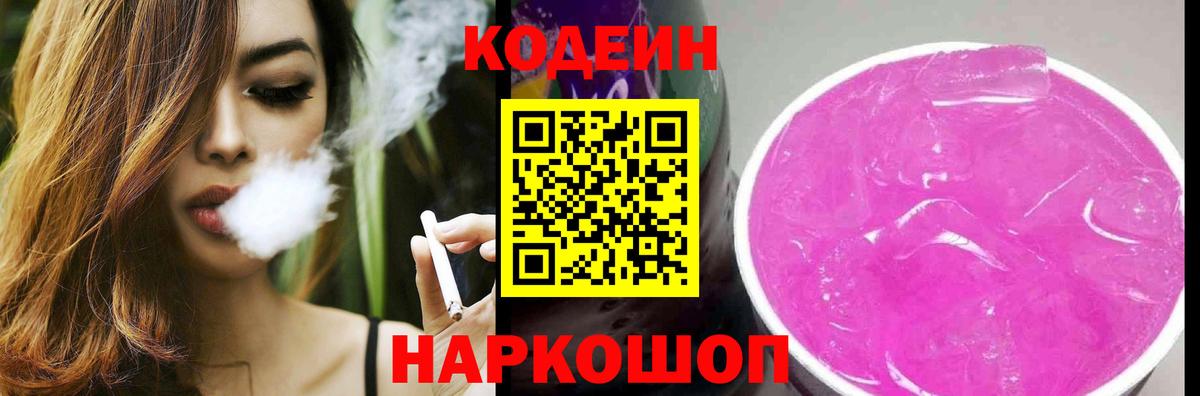 Кодеиновый сироп Lean напиток Lean (лин) Нижневартовск