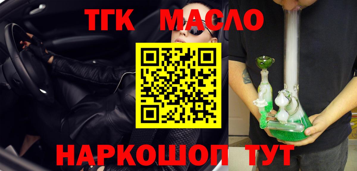 Нижневартовск  Дистиллят ТГК THC oil  Вход с VPN  закладка  ТГК концентрат 